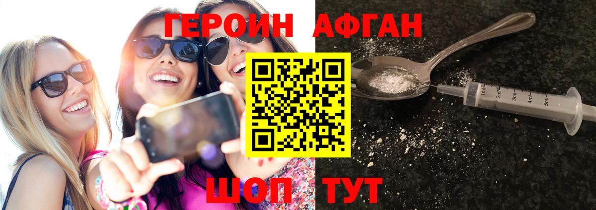 ГЕРОИН Heroin Салехард