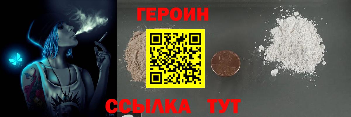 Героин  Героин Афган  Вход с VPN  Салехард 