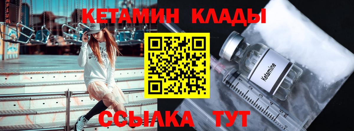 КЕТАМИН VHQ  Вход с VPN  Салехард 