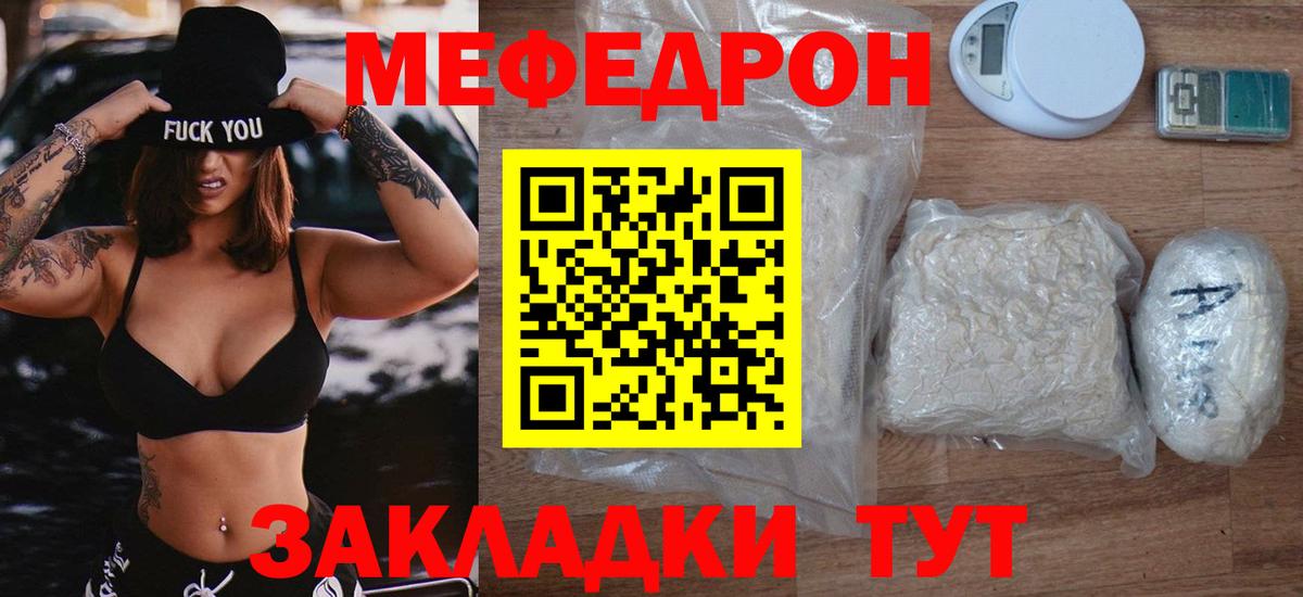 Мефедрон кристаллы Салехард